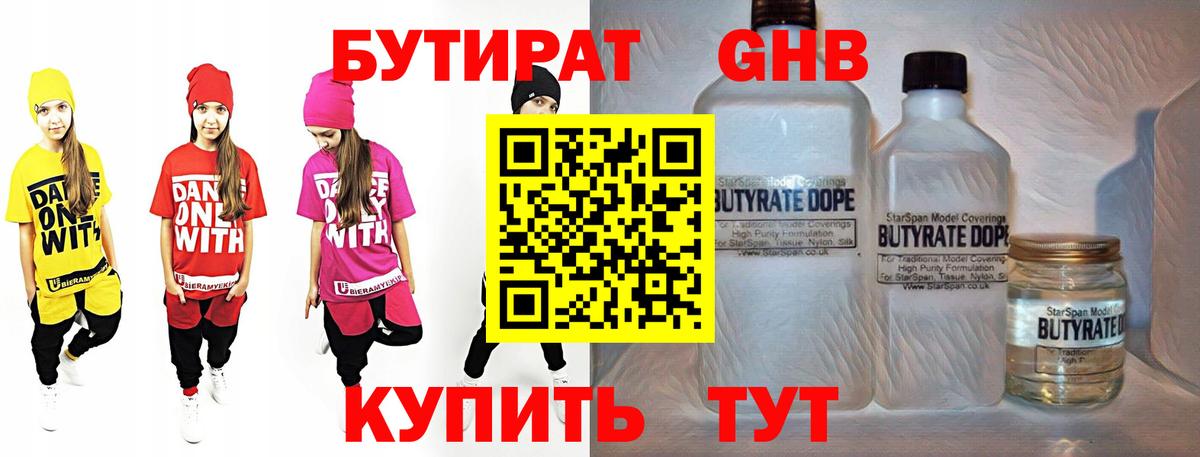 БУТИРАТ бутик Сосновый Бор
