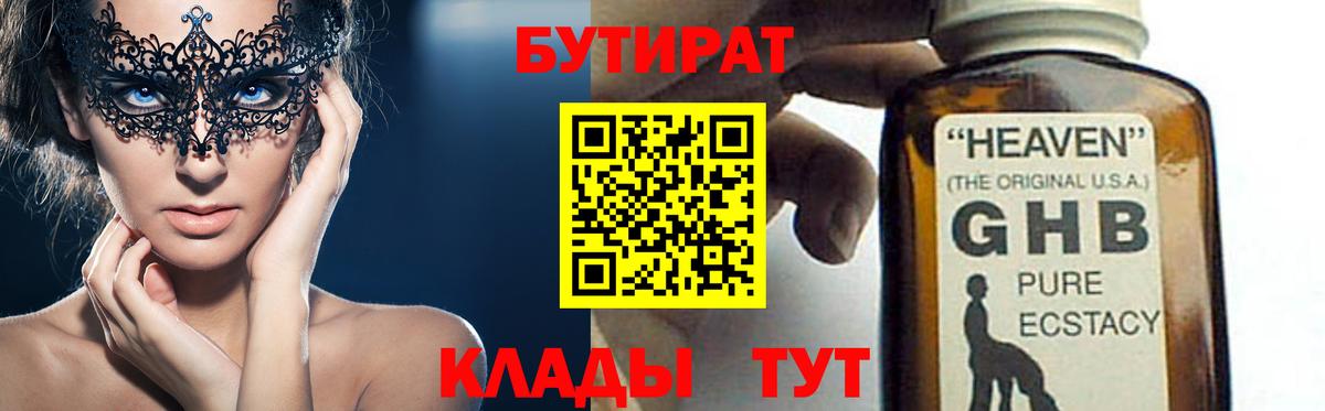 Бутират буратино  Вход с VPN  Бутират  Сосновый Бор 