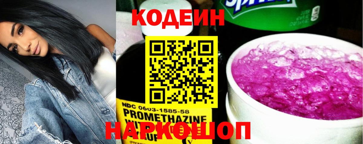Кодеиновый сироп Lean напиток Lean (лин)  Вход с VPN  Сосновый Бор  Codein напиток Lean (лин) 
