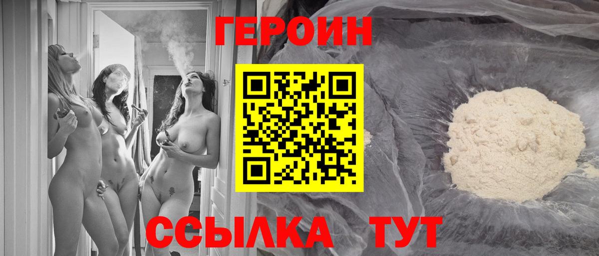 Героин VHQ  Вход с VPN  Сосновый Бор 