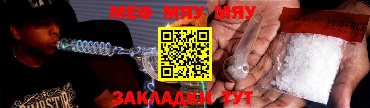 Меф мяу мяу кристаллы Сосновый Бор