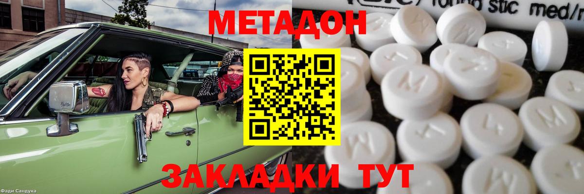 МЕТАДОН кристалл  МЕТАДОН кристалл  Вход с VPN  Сосновый Бор 