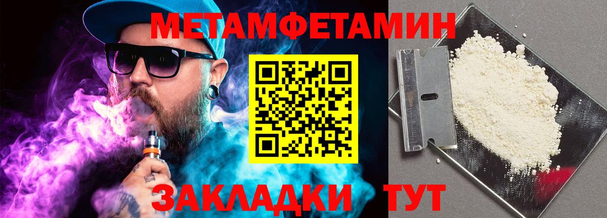 МЕТАМФЕТАМИН кристалл Сосновый Бор